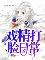 戏精打脸日常图片