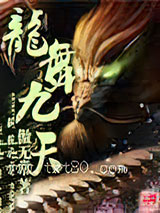 龙舞九天图片