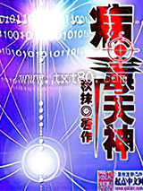 病毒天神图片