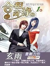 合租奇缘图片