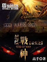 重生之超级战神图片