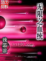 无限之血统图片