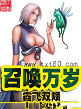 召唤万岁图片