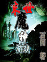 末世魔神游戏图片