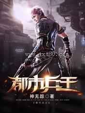 都市兵王图片