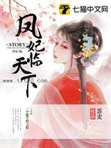 凤妃临天下图片