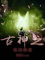 古神之混沌青莲图片