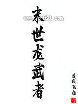 末世龙武者图片