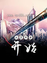 从艺术家开始图片