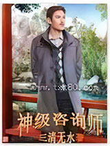 神级咨询师图片