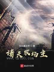 诸天农场主图片