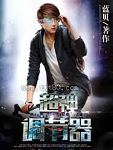 超神调节器图片