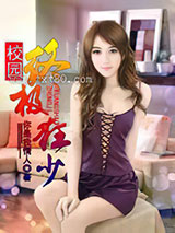 校园终极狂少图片