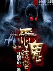 恶鬼训练营图片