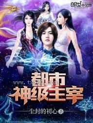 都市神级主宰图片