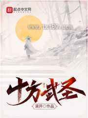 十方武圣图片