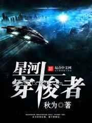 星河穿梭者图片