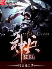 神兵利刃图片