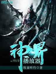 神界播放器图片