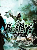 重走枭雄路图片