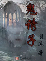 鬼诱子图片