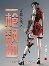 穿越火线之一枪飙血图片