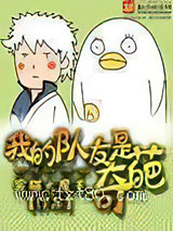 我的队友是奇葩图片