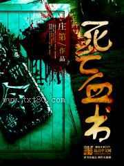 死亡血书图片
