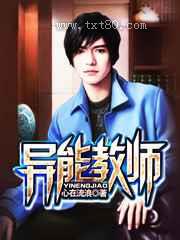 异能教师图片