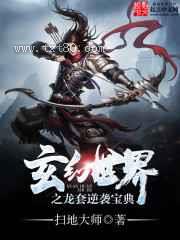 玄幻世界之龙套逆袭宝典图片