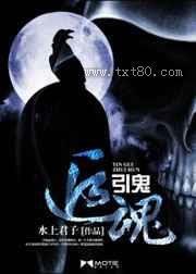 引鬼追魂图片