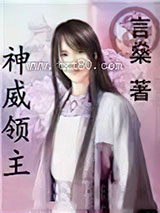 神威领主图片