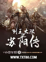 列王大陆之苏阳传图片