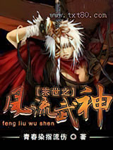 末世之风流武神图片
