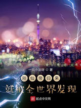 刚仙帝归来就被全世界发现图片