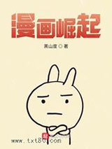 漫画崛起图片