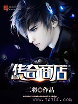 超级传奇商店图片