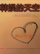 韩娱的天空图片