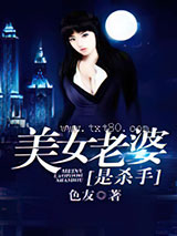 捡个杀手做女友图片