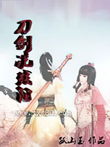 刀剑洗残阳图片