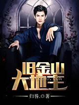 旧金山大地主图片