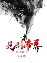 见到帝尊还不跪下图片