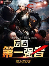 万古第一强者图片