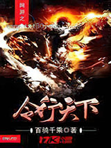 网游之令行天下图片