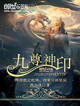 九尊神印图片