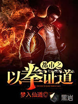 都市之以拳证道图片