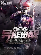 末世之异能觉醒图片