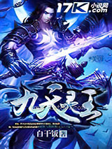 九天灵王图片