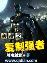 美漫之复制强者图片