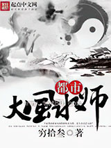 都市大风水师图片